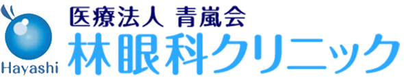 医療法人 青嵐会 林眼科クリニック